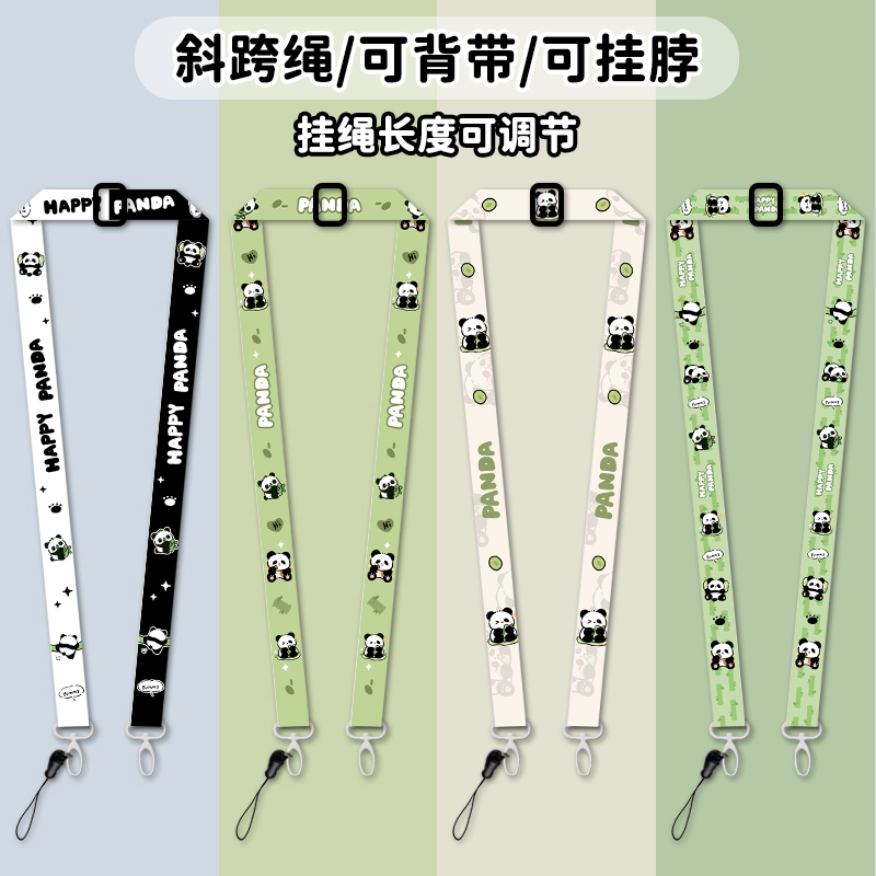 可爱熊猫通用手机斜挎挂绳水壶杯子相机包包杯套替换背带挂钩宽