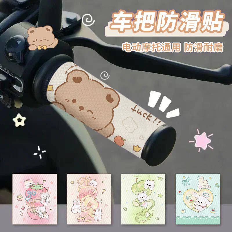电动车手把贴吸汗透气摩托车手把套防滑耐磨保护把套四季通用装饰