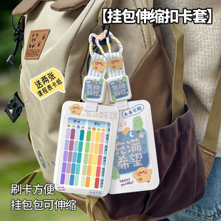 中小学生课程表挂包卡套可伸缩学习专用计划表幼儿园儿童专用课堂表硬卡片公交地铁卡校园门禁饭卡防丢保护壳