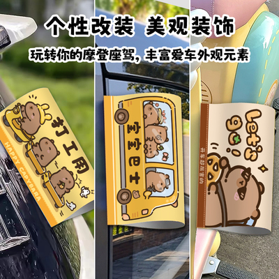 卡皮巴拉水洗唛标签贴汽车装饰贴