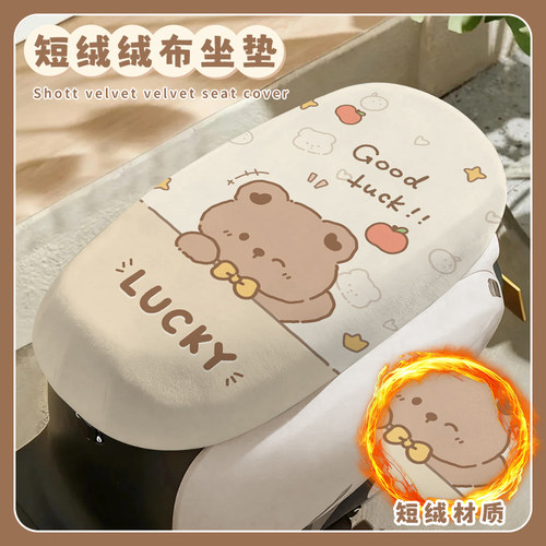 毛绒电动车座套秋冬款通用坐垫