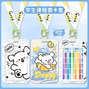 小学生课程表手写科目硬卡片卡套学习计划表科目表证件套创意多功能公交卡防丢便携挂绳可拉伸课程表卡套卡通