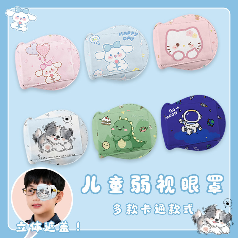 儿童视力矫正遮眼罩弱视训练单眼眼镜遮盖罩遮盖布遮挡罩弱视遮光,居家日用,单眼眼罩,淘宝优惠券,粉丝福利购,淘宝优惠卷