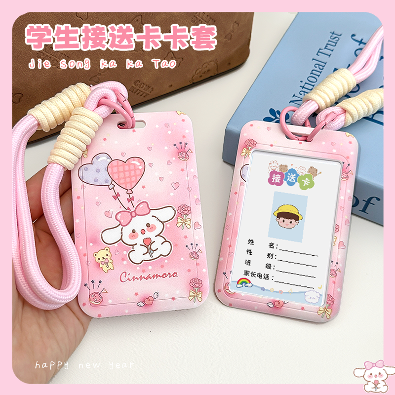 幼儿园接送卡姓名牌学生卡套学生证保护套挂包防丢卡套公交卡市民卡学生校园卡多功能证件套编织绳接送卡卡套,文具电教/文化用品/商务用品,卡套/证件套,淘宝优惠券,粉丝福利购,淘宝优惠卷