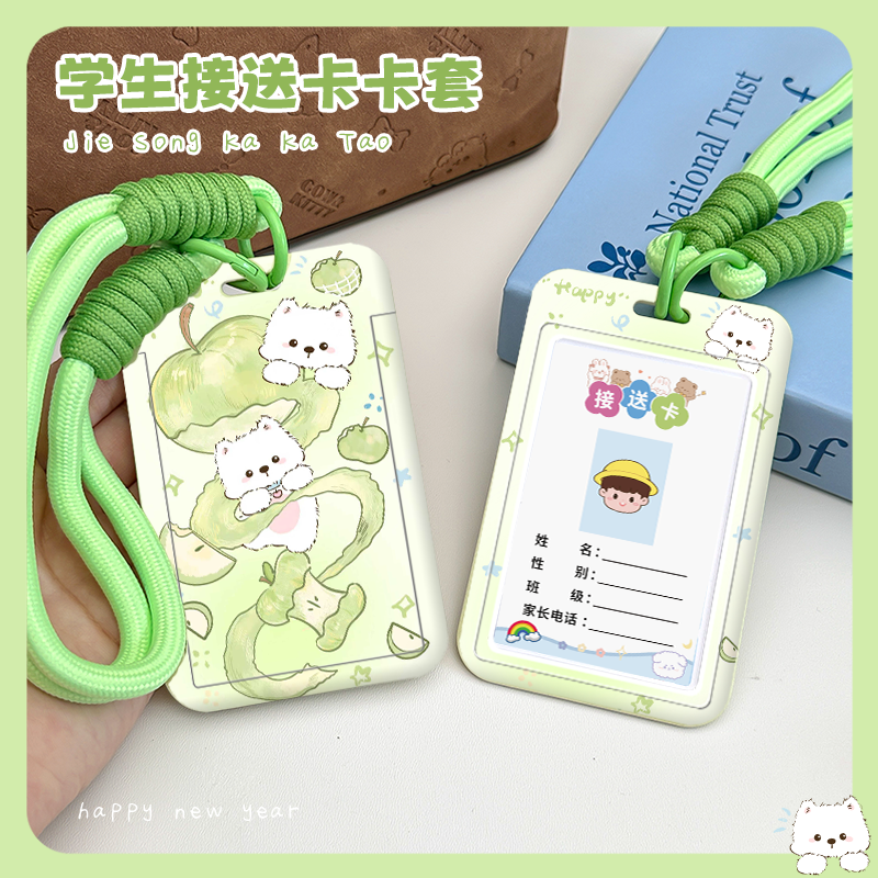 幼儿园接送卡片学生证班级姓名内页卡套高颜值卡通中小学校家长接儿童门禁卡片手写卡纸出入证件卡片胸牌卡套,文具电教/文化用品/商务用品,卡套/证件套,淘宝优惠券,粉丝福利购,淘宝优惠卷
