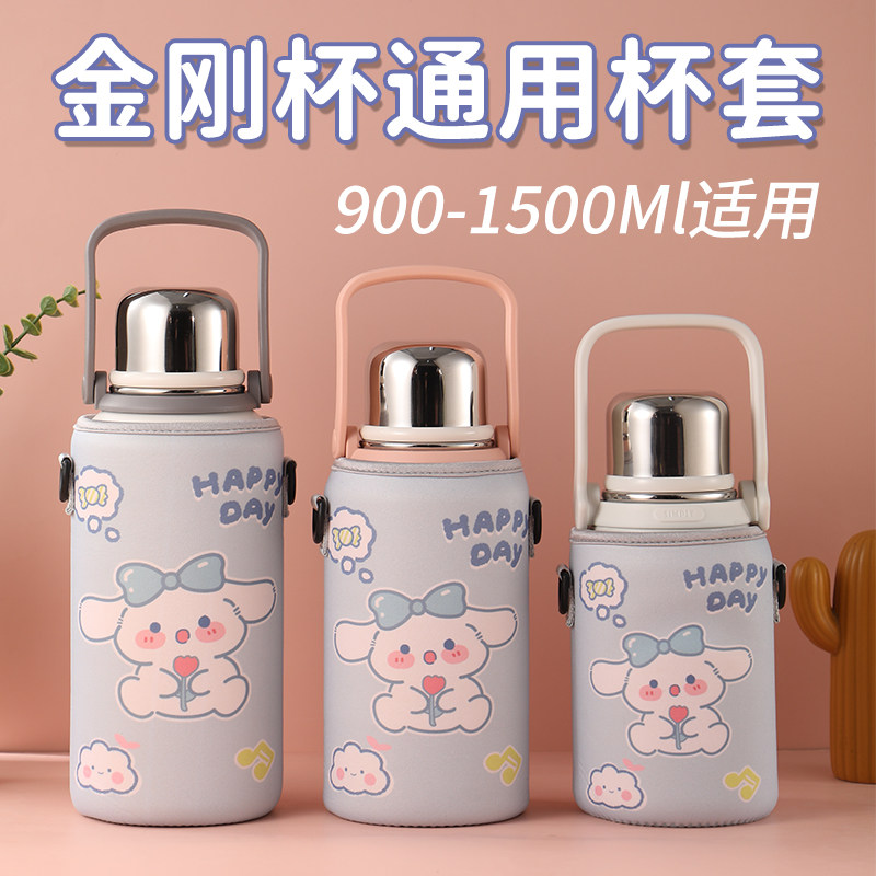 金刚杯卡通大容量大尺寸杯套900ml保护保温套通用水壶斜跨1500ml,餐饮具,杯套,淘宝优惠券,粉丝福利购,淘宝优惠卷