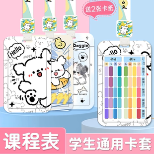 卡通可爱小学生一二三年级课表硬卡片上下午学科目计划表课堂表记录表儿童时间管理表课程表挂脖伸缩绳保护套