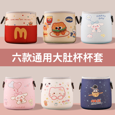 大肚杯杯套通用便携斜跨保护套