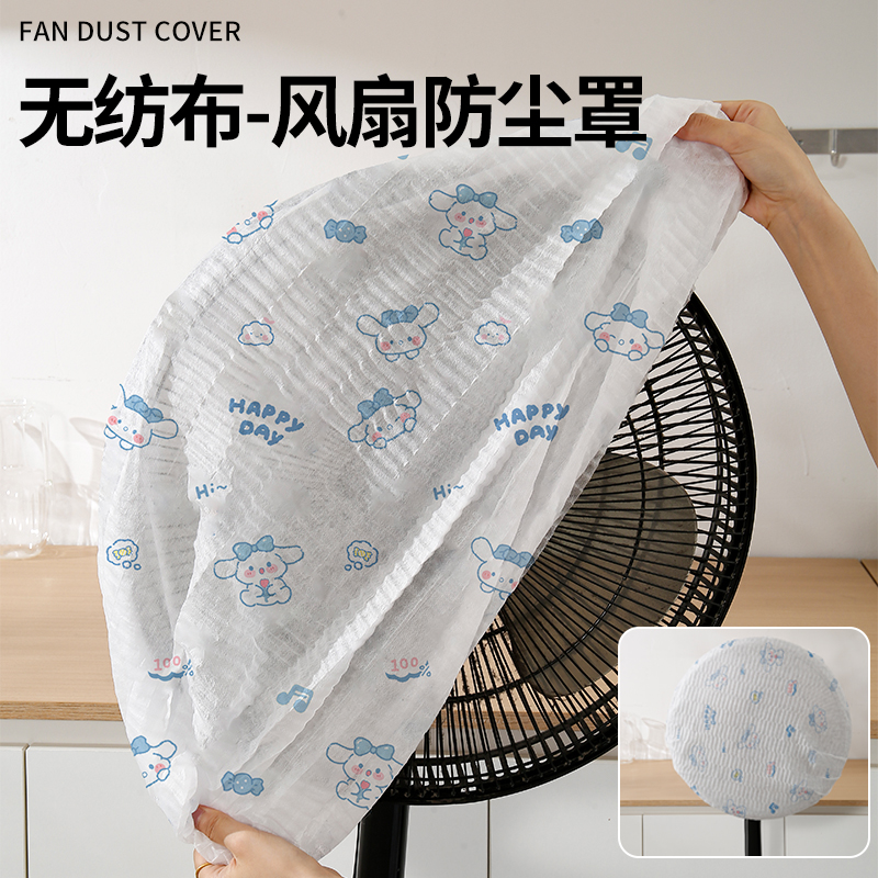 无纺布电风扇防尘罩多功能家用