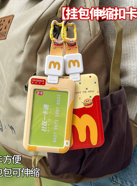 挂包伸缩扣卡套可爱创意门禁卡刷卡方便带伸缩扣挂绳工牌防丢公交学生饭卡弹簧扣挂书包挂背包可伸缩刷卡防丢