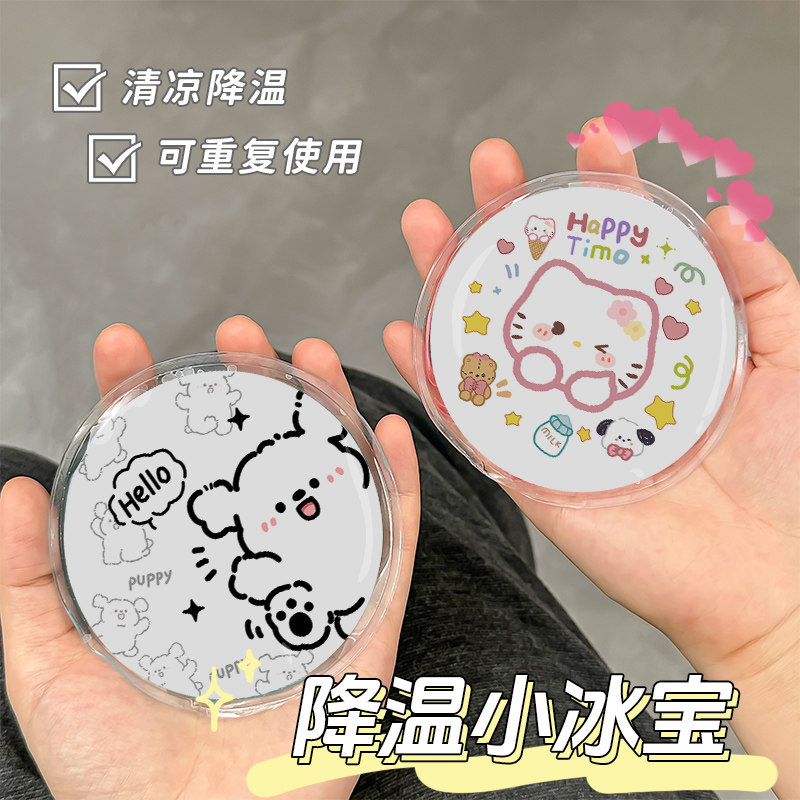 小冰宝户外旅行随身便携物理冷敷冰袋儿童卡通可爱清凉解暑降温贴