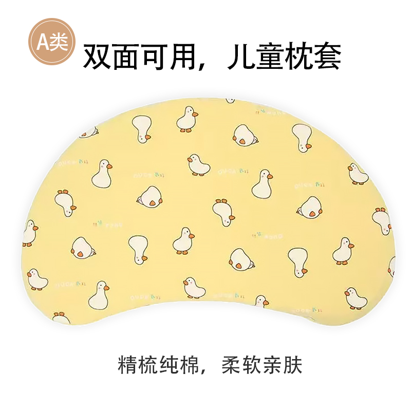 儿童枕套婴儿睡眠方程式博士月牙
