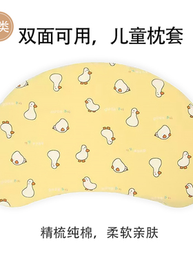儿童枕套婴儿睡眠方程式博士月牙硅胶A类纯棉N35月亮半圆枕头套巾