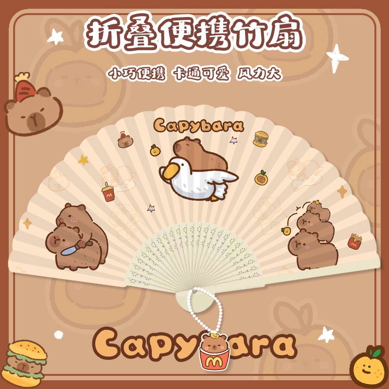 卡皮巴拉水豚夏季小扇子