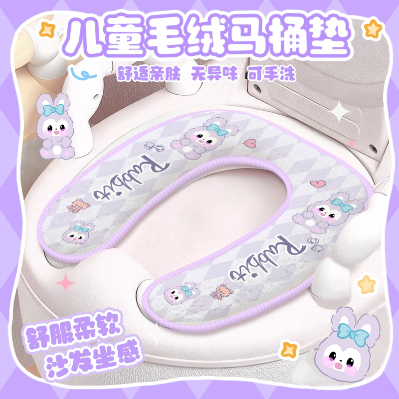 儿童通用新款加厚毛绒马桶垫宝宝专用保暖魔术贴坐垫马桶圈粘贴式,家庭/个人清洁工具,马桶套/马桶座圈,淘宝优惠券,粉丝福利购,淘宝优惠卷
