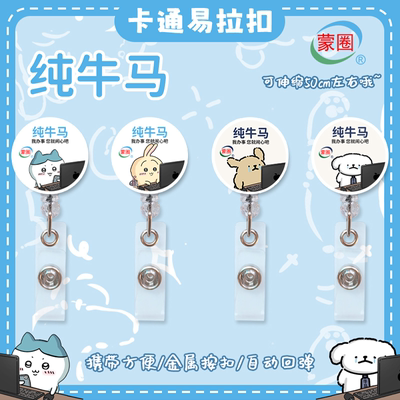 牛马水豚可伸缩易拉扣卡通可爱