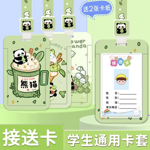 幼儿园接送卡套保护套小学生胸卡儿童校牌证件卡套防走丢带挂绳校园卡挂牌学生饭卡公交卡单面透明卡套