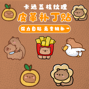 皮革补丁贴卡通自粘免缝修补贴修复神器帆布包书包防水补丁贴自粘