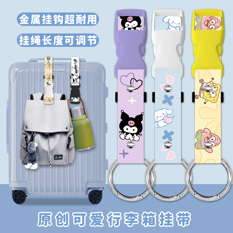卡通行李箱外置挂钩带便携多功能