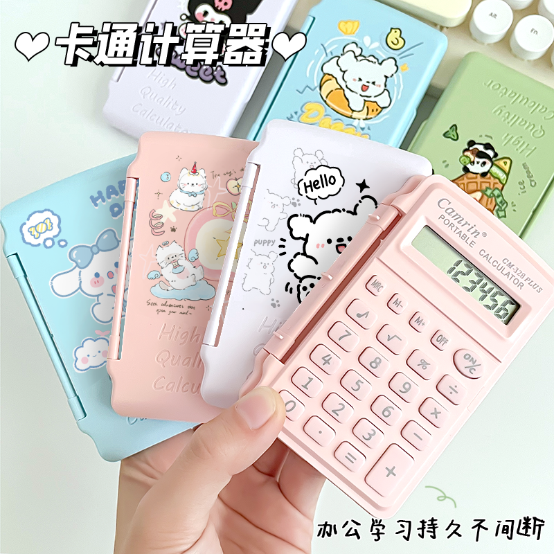 可爱迷你多功能计算器学生专用