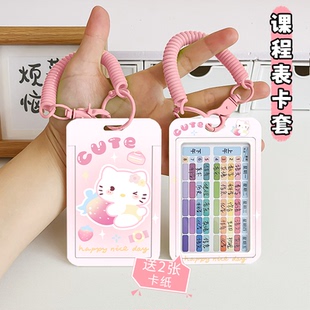 中小学生课程表卡套弹簧绳钥匙扣书包防丢挂件学生每日学习时间计划表手写科目课堂表公交地铁卡多功能卡套