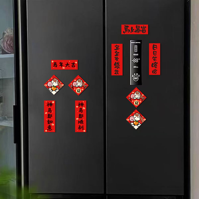 新年全磁吸对联冰箱贴2026新款