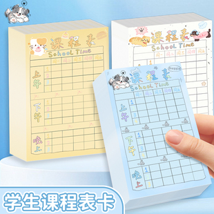 卡通学科目计划表可爱小学生课程表卡片小尺寸迷你小号可放铅笔盒一二三年级上下午记录卡便携幼儿园儿童课程