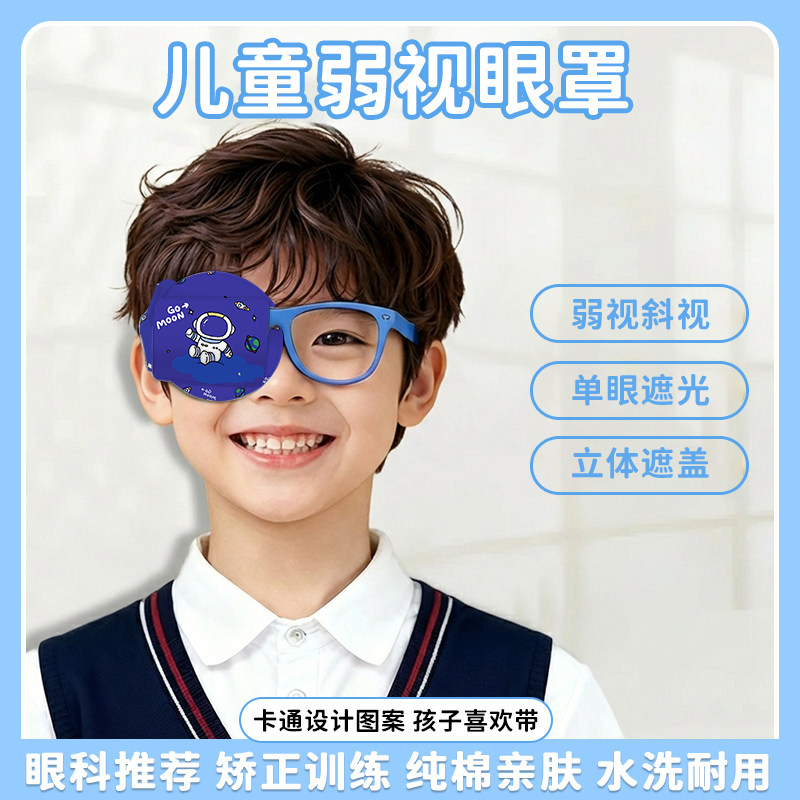 弱视训练眼罩儿童视力矫正遮眼罩遮光遮眼镜罩卡通单眼立体遮盖罩,居家日用,单眼眼罩,淘宝优惠券,粉丝福利购,淘宝优惠卷