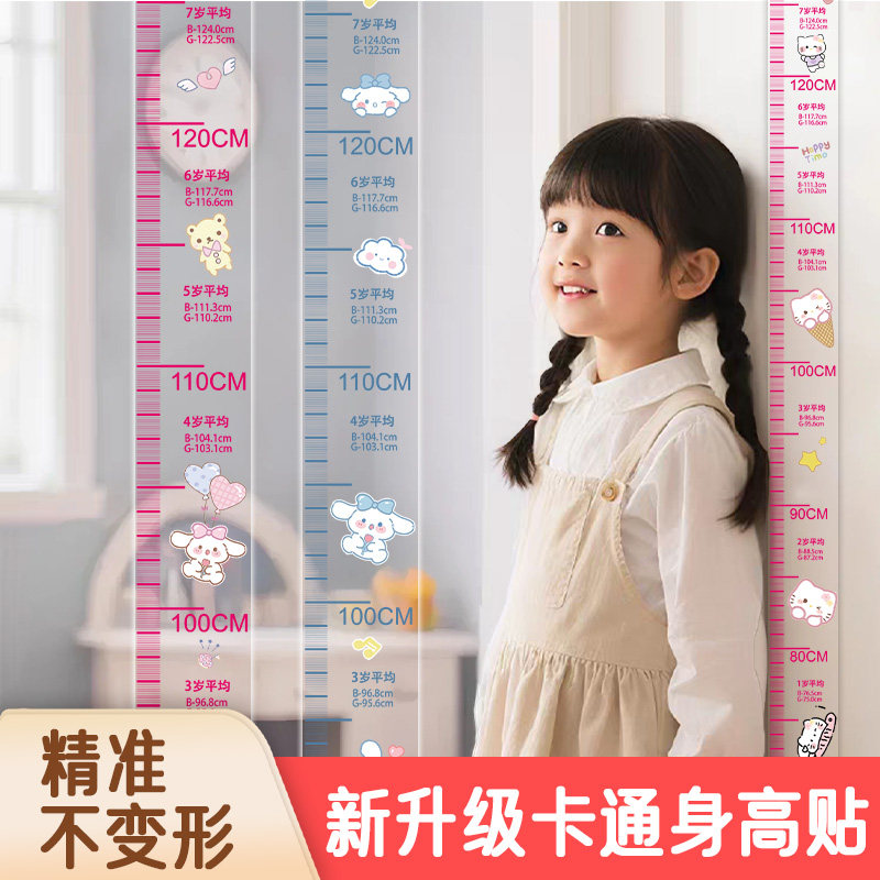 幼儿园宝宝身高贴量身高墙贴测量尺不伤墙不留胶身高尺高精准测量,家居饰品,身高贴,淘宝优惠券,粉丝福利购,淘宝优惠卷