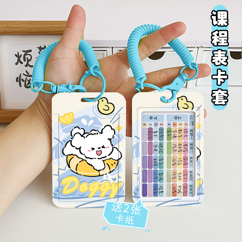 小学生课程表钥匙扣书包挂件上课时间管理科目表防丢卡套校园卡地铁公