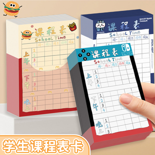 小巧手写课程表便携硬卡片计划表学生卡通可爱科目表课堂表卡纸内页小学生儿童迷你尺寸记录卡可做书签课程表
