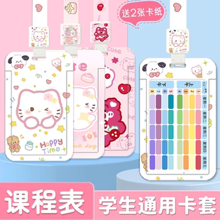 小学生课程表竖版卡套学习计划表科目课堂表硬卡片多功能挂脖防丢失卡套学生校园卡公交卡饭卡套校牌证件套