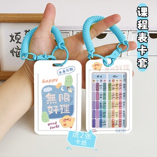 中小学每日学习时间计划表手写科目课堂表卡通可爱小学生时间管理课程表钥匙扣书包挂件多功能公交地铁卡套