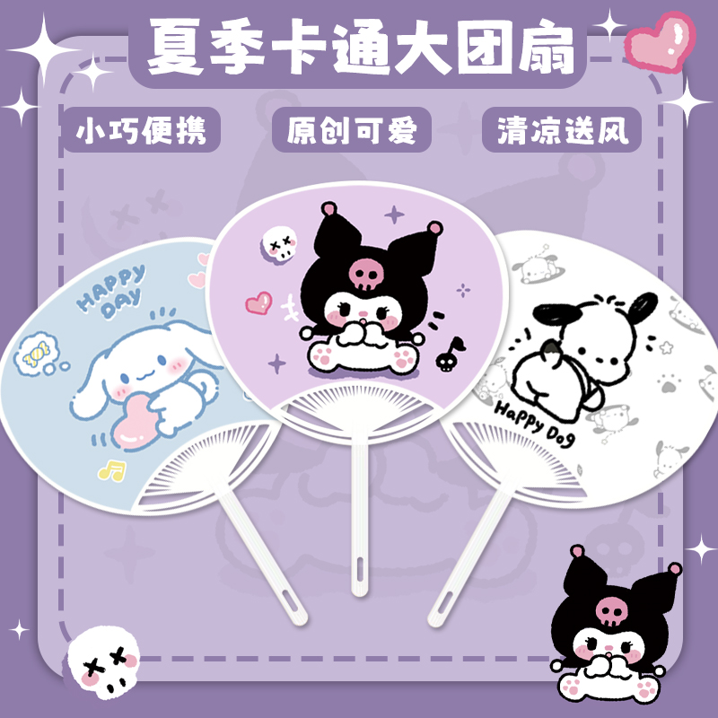 可爱卡通大团扇夏天随身便携塑料手摇扇学生儿童长柄扇大团扇