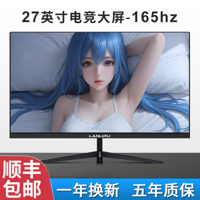 电脑萤幕24英寸电竞2K144曲面27寸高清监控1K办公1080P无边32寸