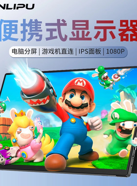 笔记本外接游戏扩展便携式显示器ps4 switch便携屏幕IPS副屏触摸