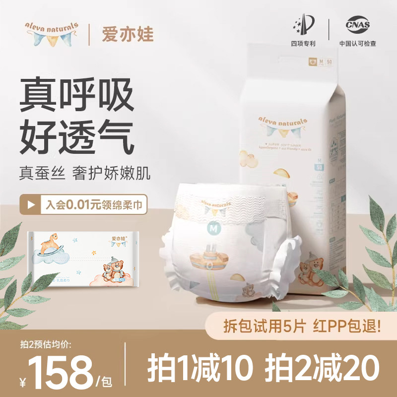Aleva爱亦娃自然纸尿裤超薄透气柔软新生儿宝宝专用尿不湿拉拉裤