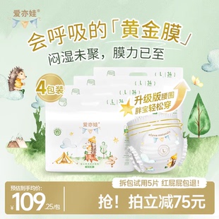 4包囤货装 Aleva爱亦娃拉拉裤 森护尿不湿婴幼儿宝宝超薄透气纸尿裤