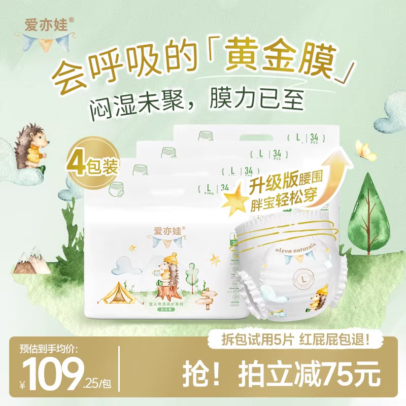 Aleva爱亦娃拉拉裤森护尿不湿婴幼儿宝宝超薄透气纸尿裤4包囤货装