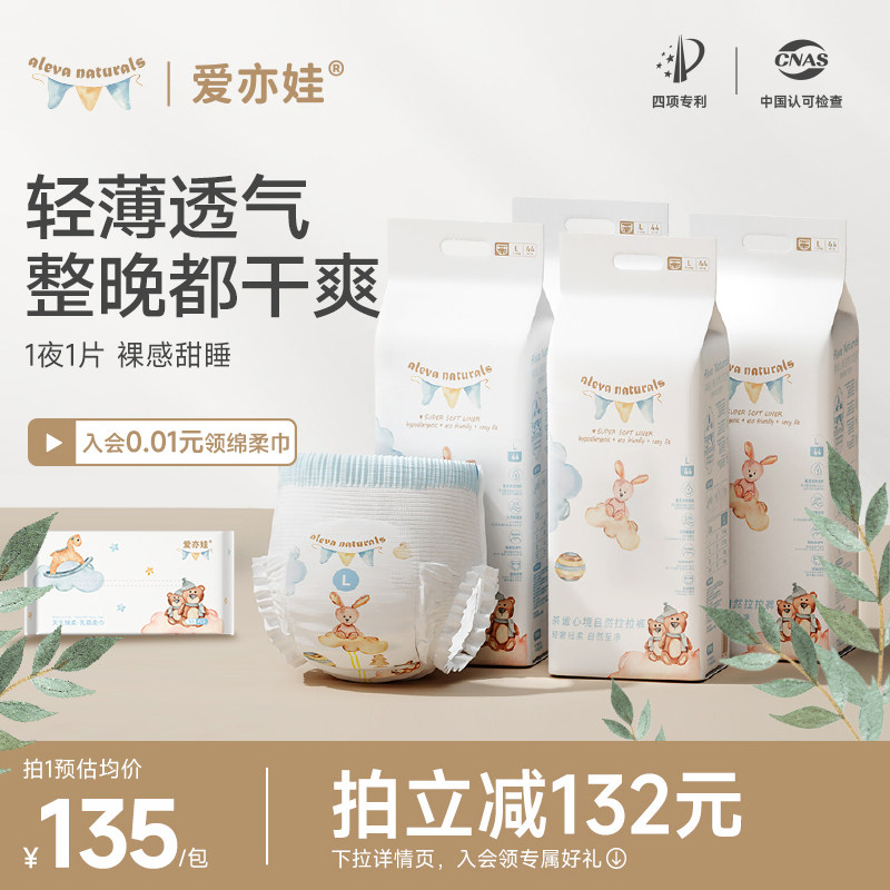 Aleva爱亦娃自然婴幼儿宝宝专用超薄透气纸尿裤4包囤货装拉拉裤