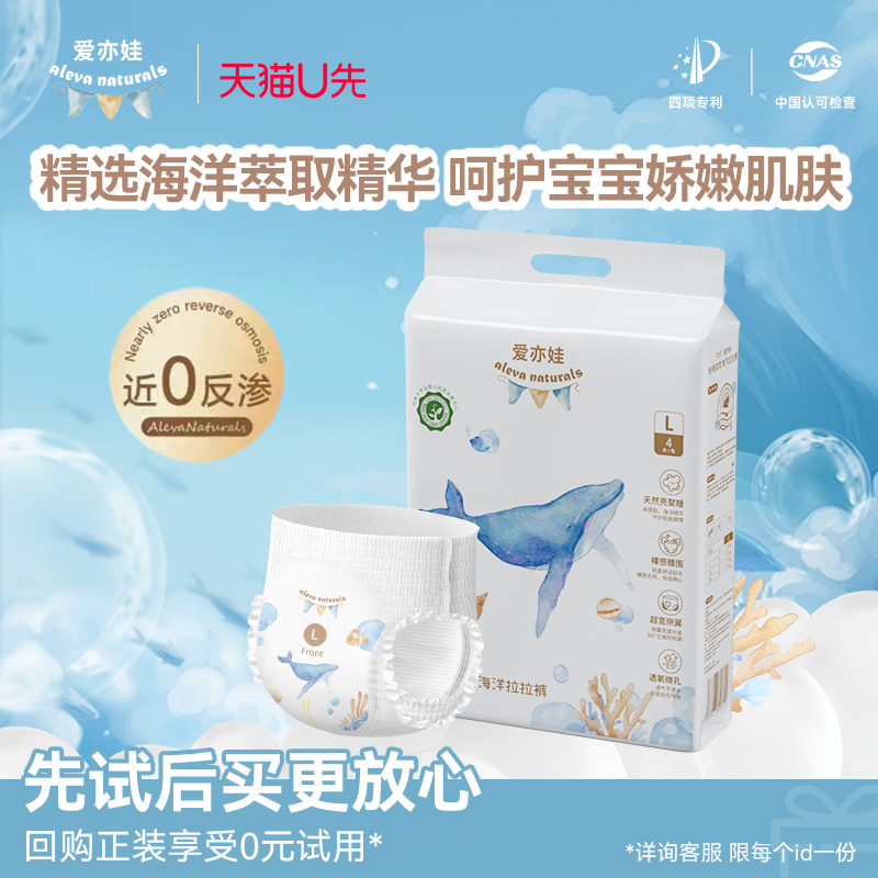 【天猫U先】Aleva  Naturals爱亦娃海洋系列超薄透气纸尿裤4片装