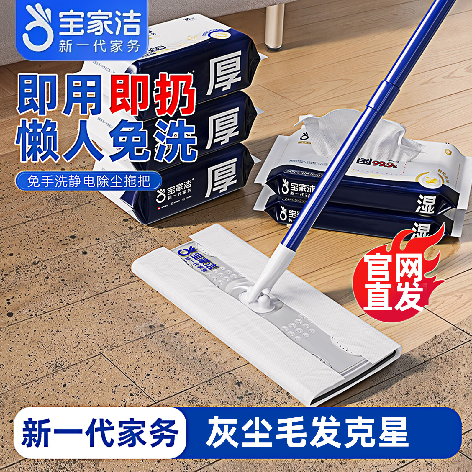 宝家洁静电除尘纸拖把湿纸巾免手洗清洁懒人家用一次性平板吸尘纸