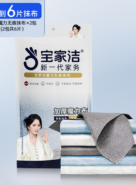 宝家洁魔力抹布XG02擦玻璃专用加厚无水印清洁玻璃窗家用厨房保洁