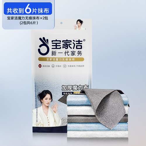 宝家洁魔力抹布XG02加厚无水印