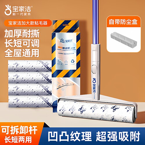宝家洁粘毛器可撕式滚筒长柄大号