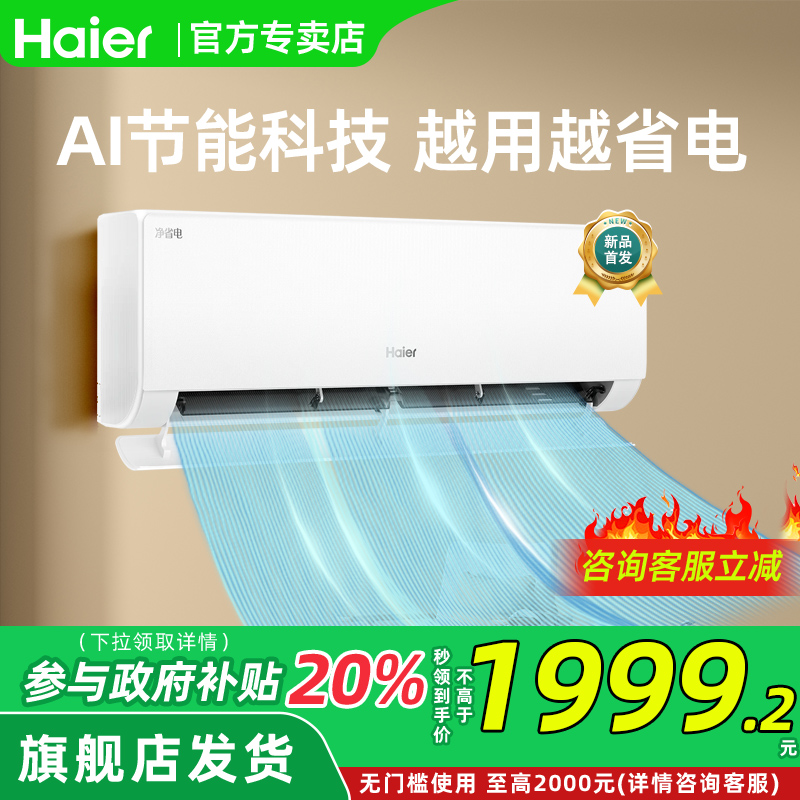 海尔KFR-35GW/E1-1Plus空调净省电小红花家用官方1.5匹新一级挂机