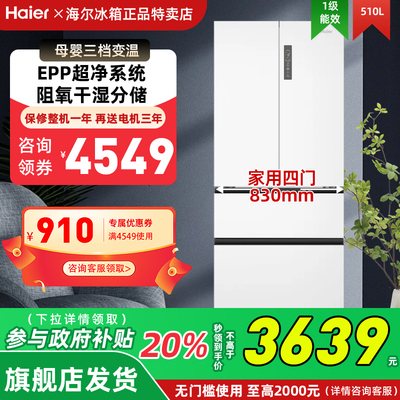 [换新补贴]海尔BCD-510WGHFD59WVU1超薄嵌入式无霜冰箱官方旗舰店