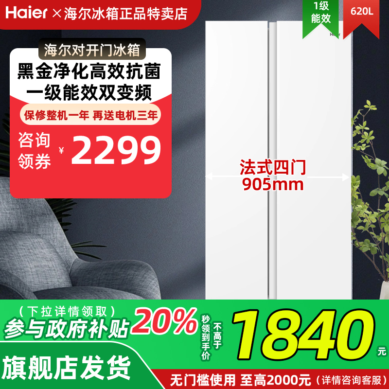 海尔BCD-620WGHSSEDWV双开门620L大容量变频电冰箱家用官方旗舰店