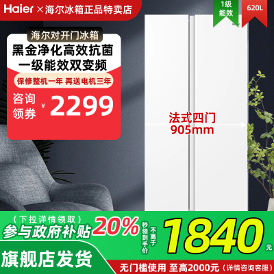 海尔BCD-620WGHSSEDWV双开门620L大容量变频电冰箱家用官方旗舰店
