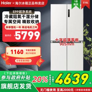 [换新补贴]海尔BCD-516WGHTDB9GPU1电冰箱十字四门嵌入官方旗舰店